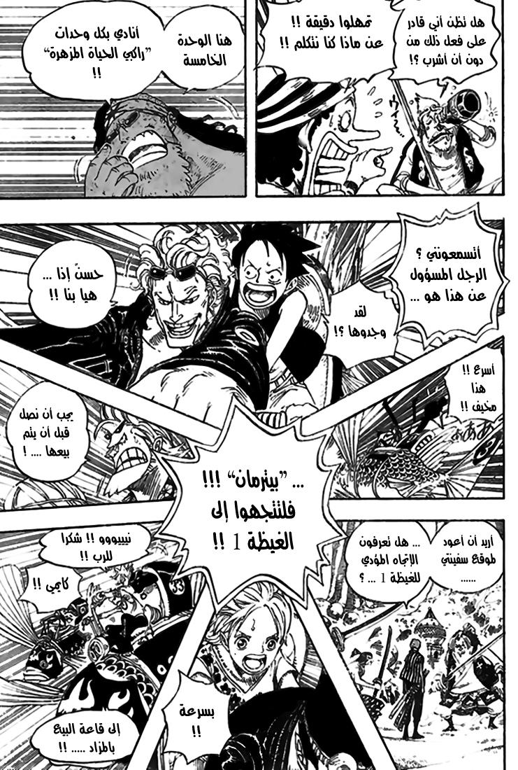 One Piece: Chapter 501 - Page 9