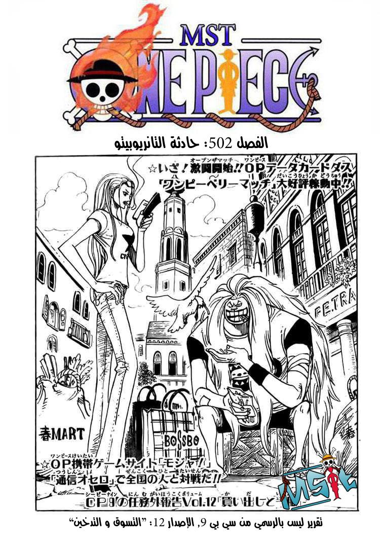One Piece: Chapter 502 - Page 2