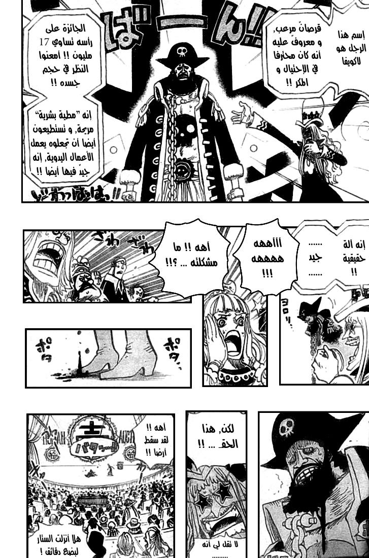 One Piece: Chapter 502 - Page 5