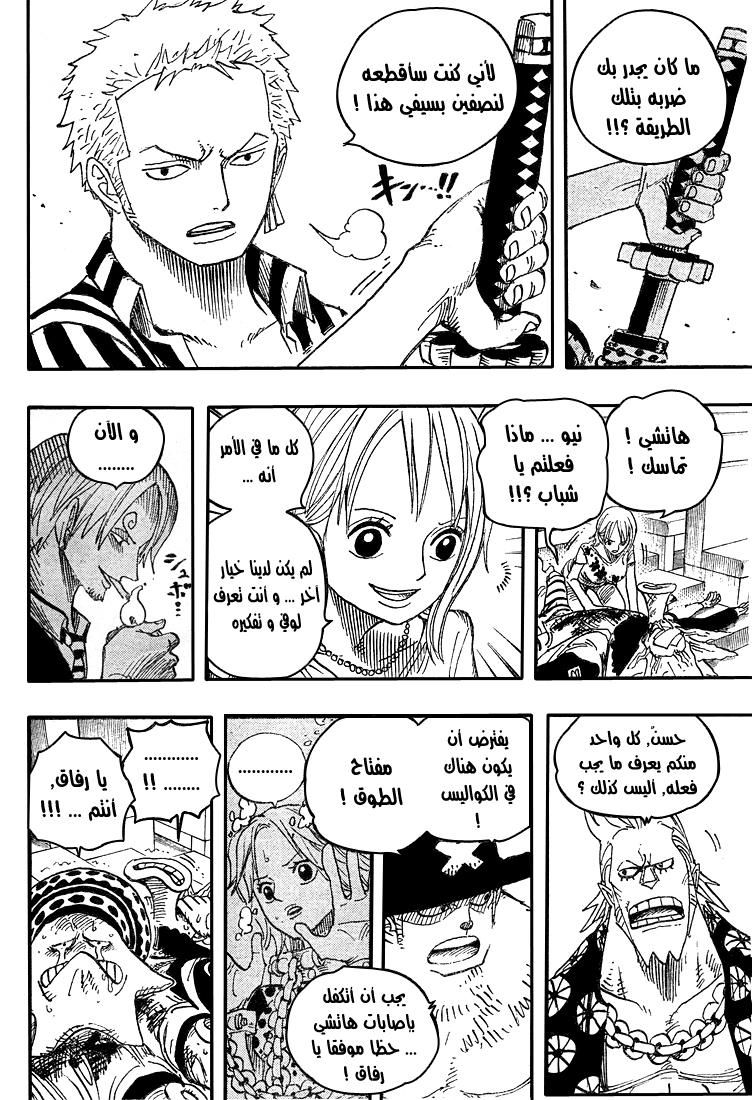 One Piece: Chapter 503 - Page 6
