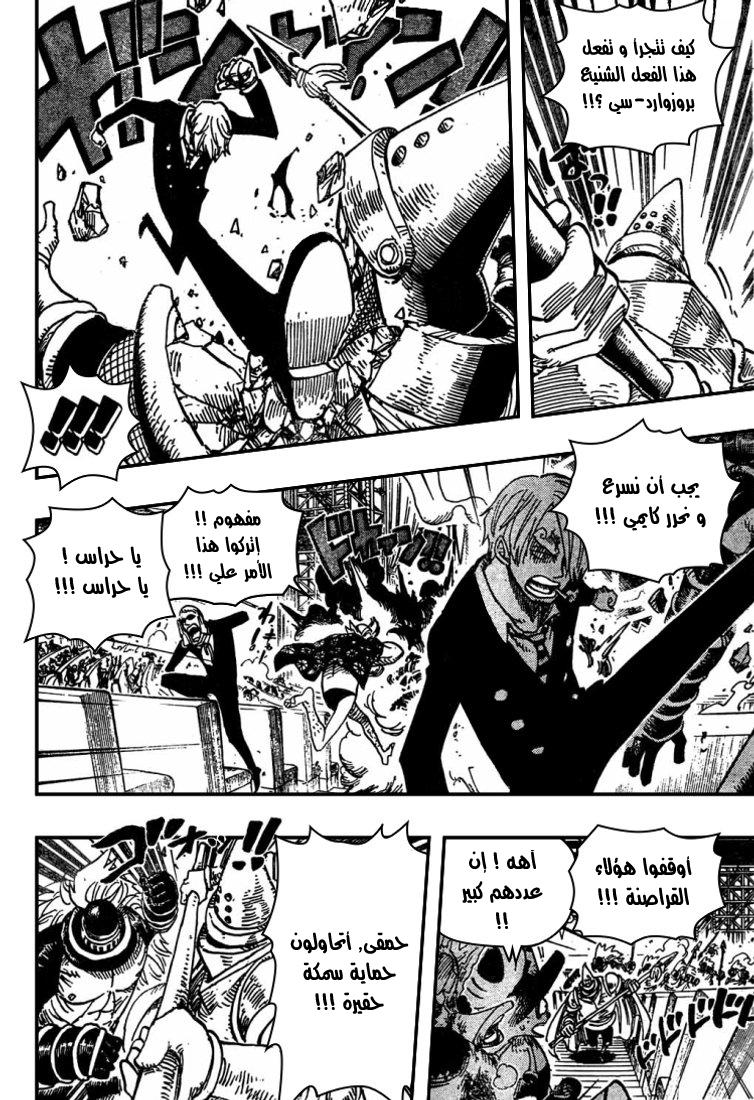 One Piece: Chapter 503 - Page 8