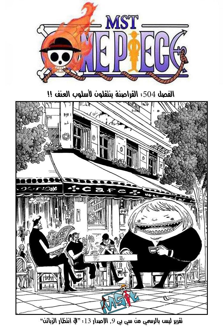 One Piece: Chapter 504 - Page 2