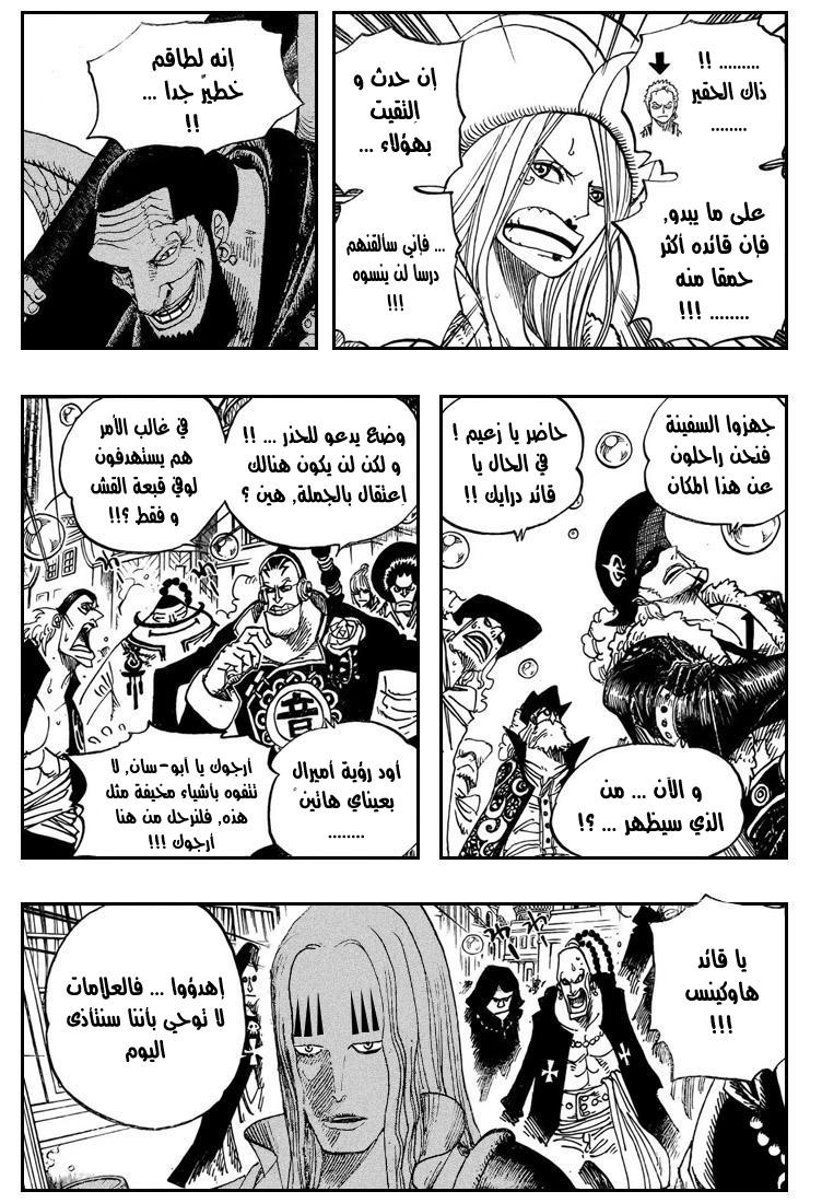 One Piece: Chapter 504 - Page 4