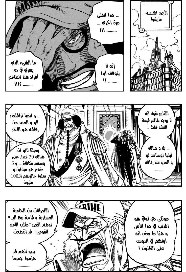 One Piece: Chapter 504 - Page 5