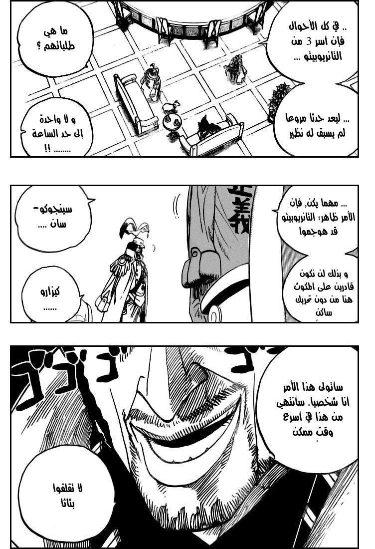 One Piece: Chapter 504 - Page 6