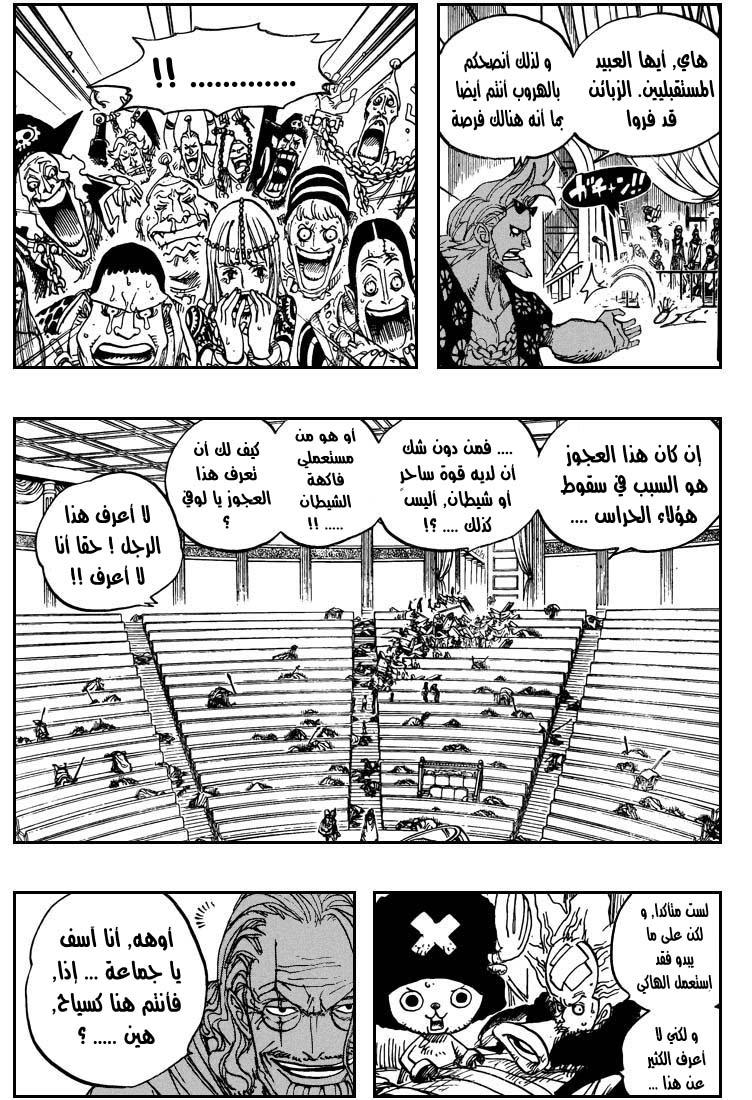 One Piece: Chapter 504 - Page 12