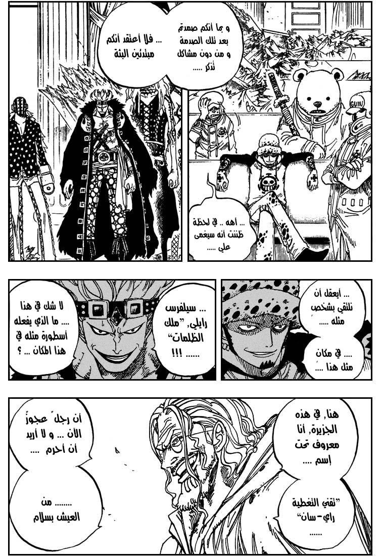 One Piece: Chapter 504 - Page 13