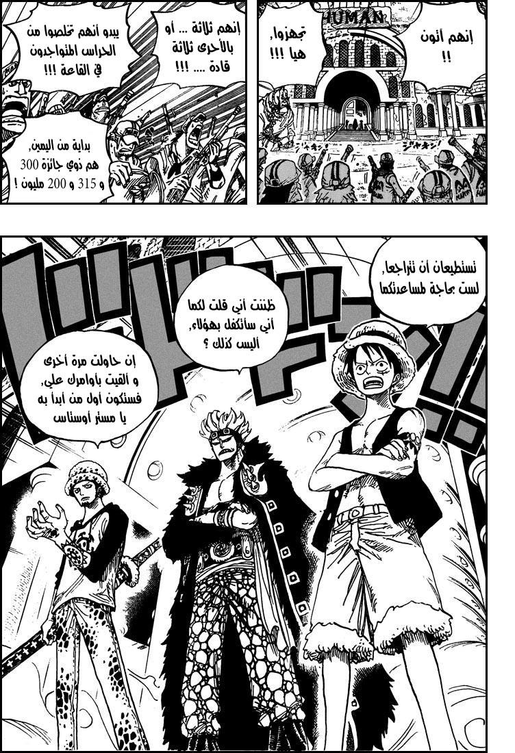 One Piece: Chapter 504 - Page 16