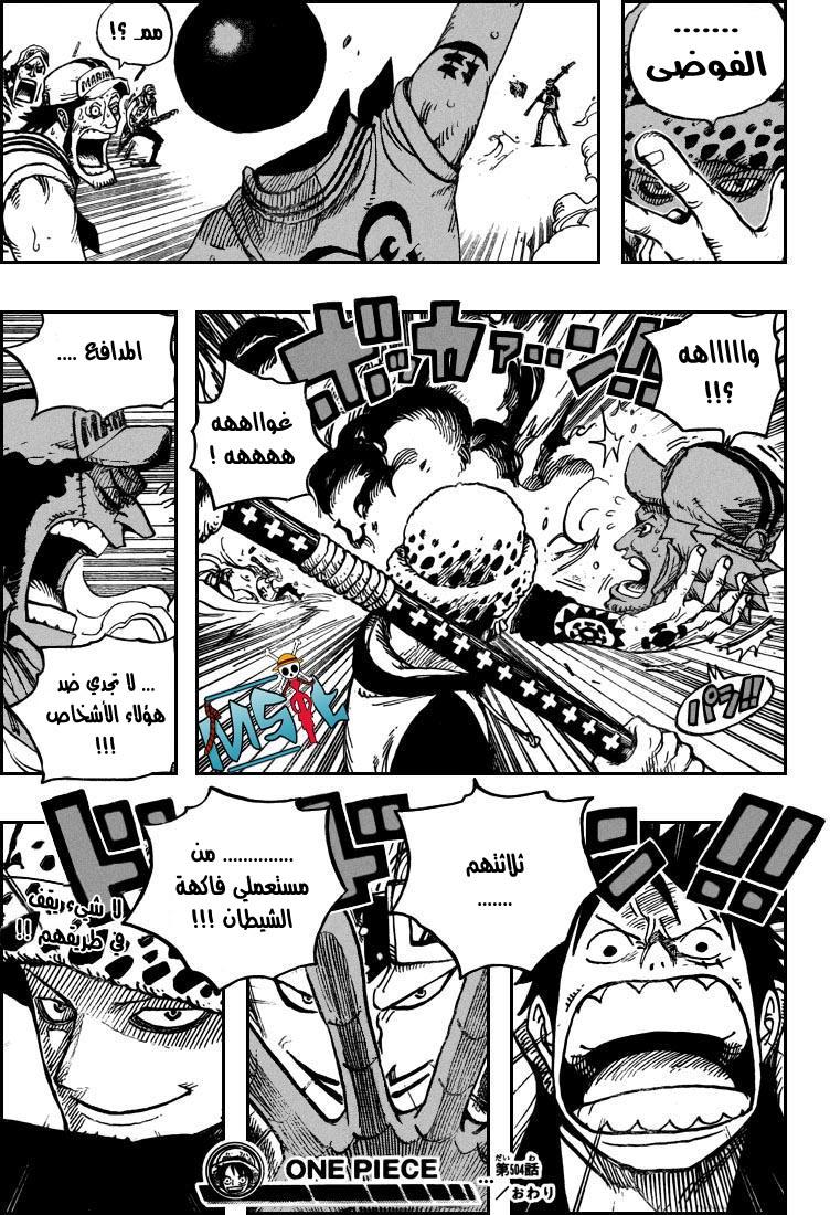 One Piece: Chapter 504 - Page 20