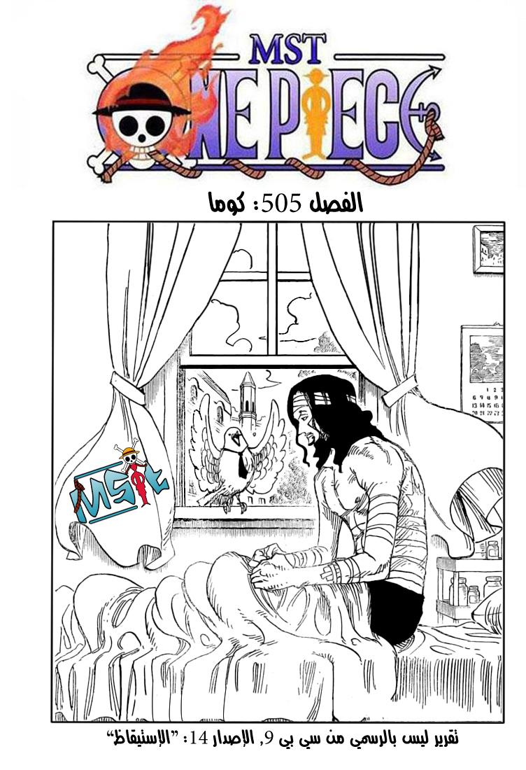 One Piece: Chapter 505 - Page 2