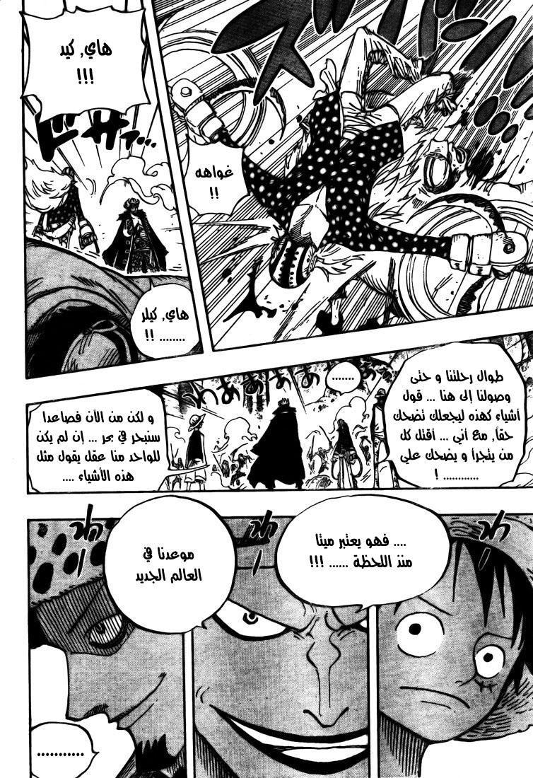 One Piece: Chapter 505 - Page 12