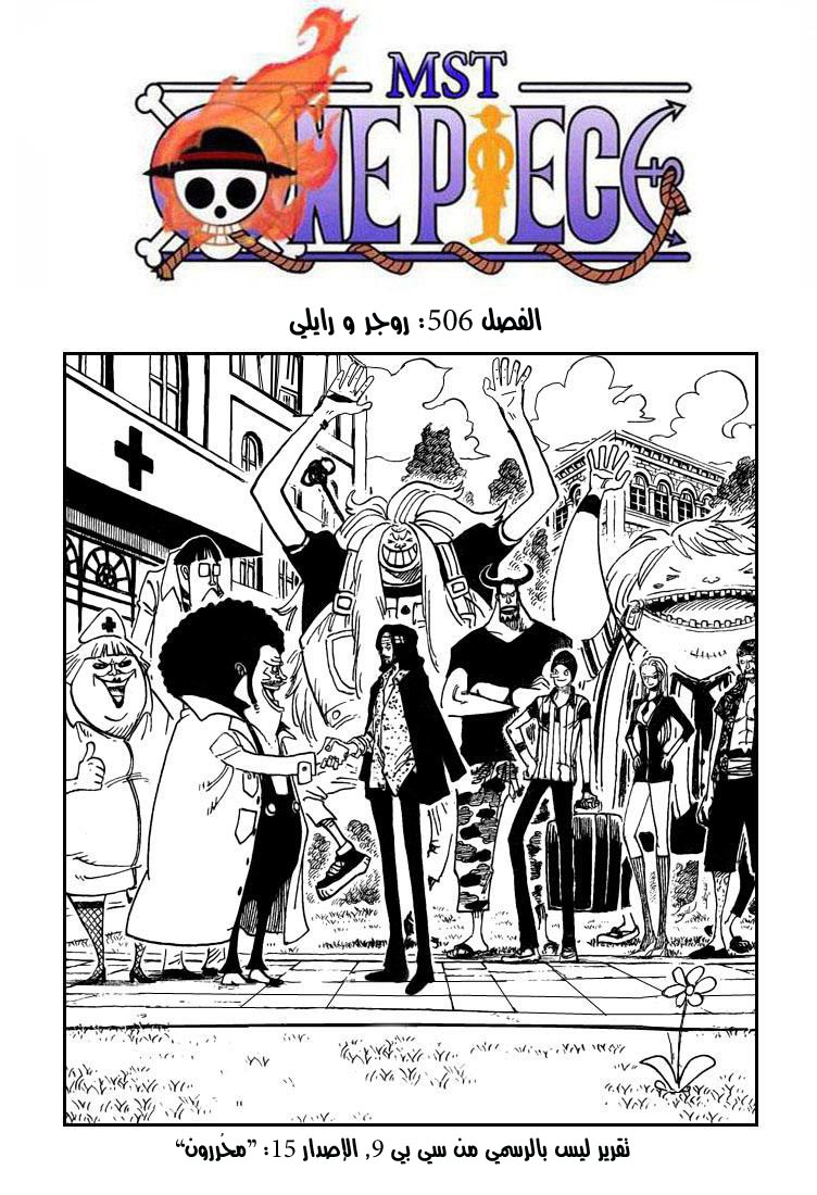 One Piece: Chapter 506 - Page 2