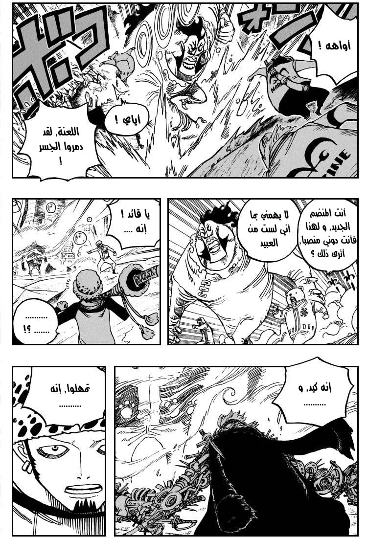 One Piece: Chapter 506 - Page 4