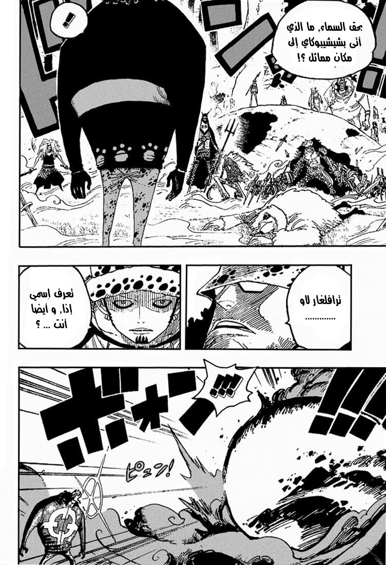 One Piece: Chapter 506 - Page 5