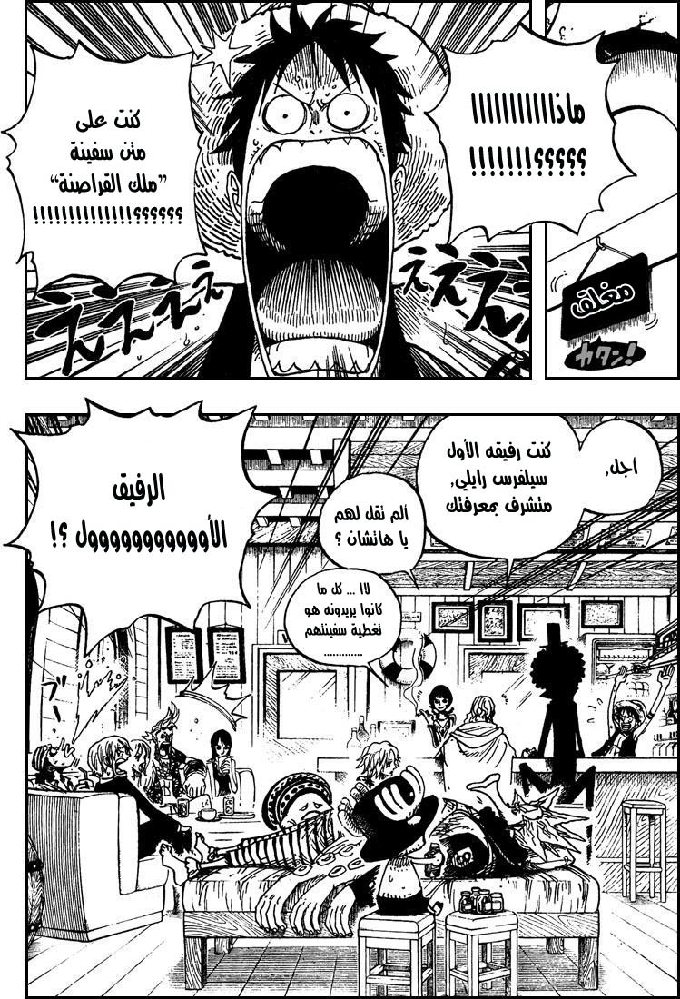 One Piece: Chapter 506 - Page 9