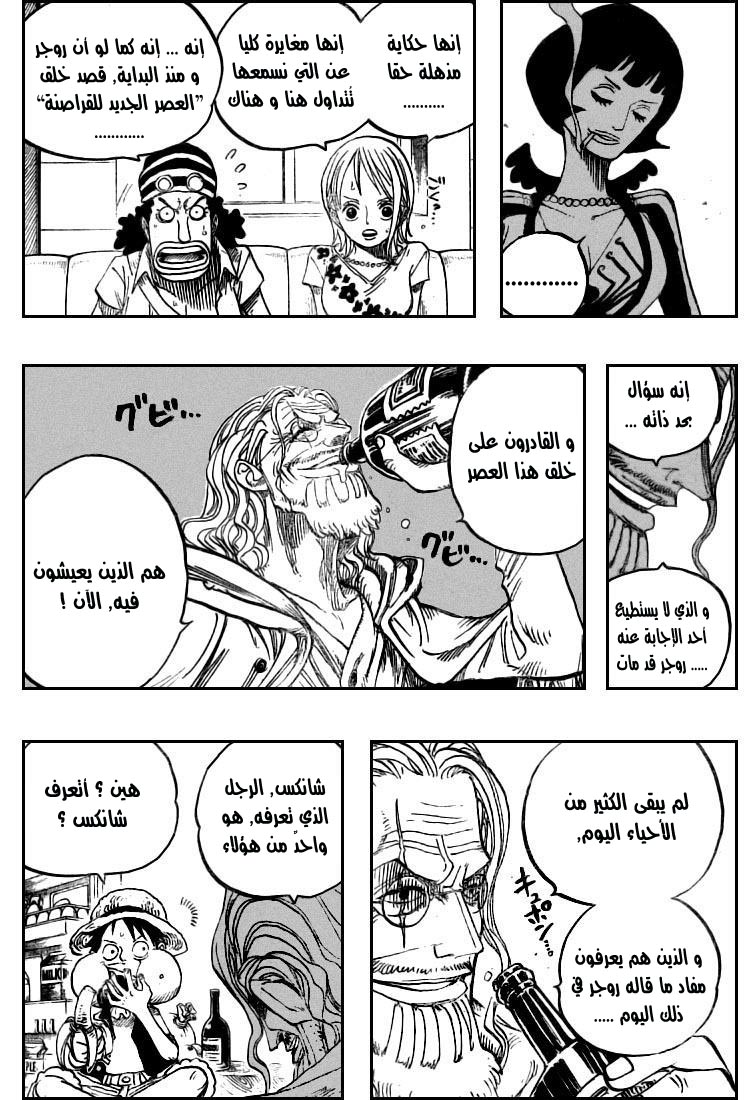 One Piece: Chapter 506 - Page 17