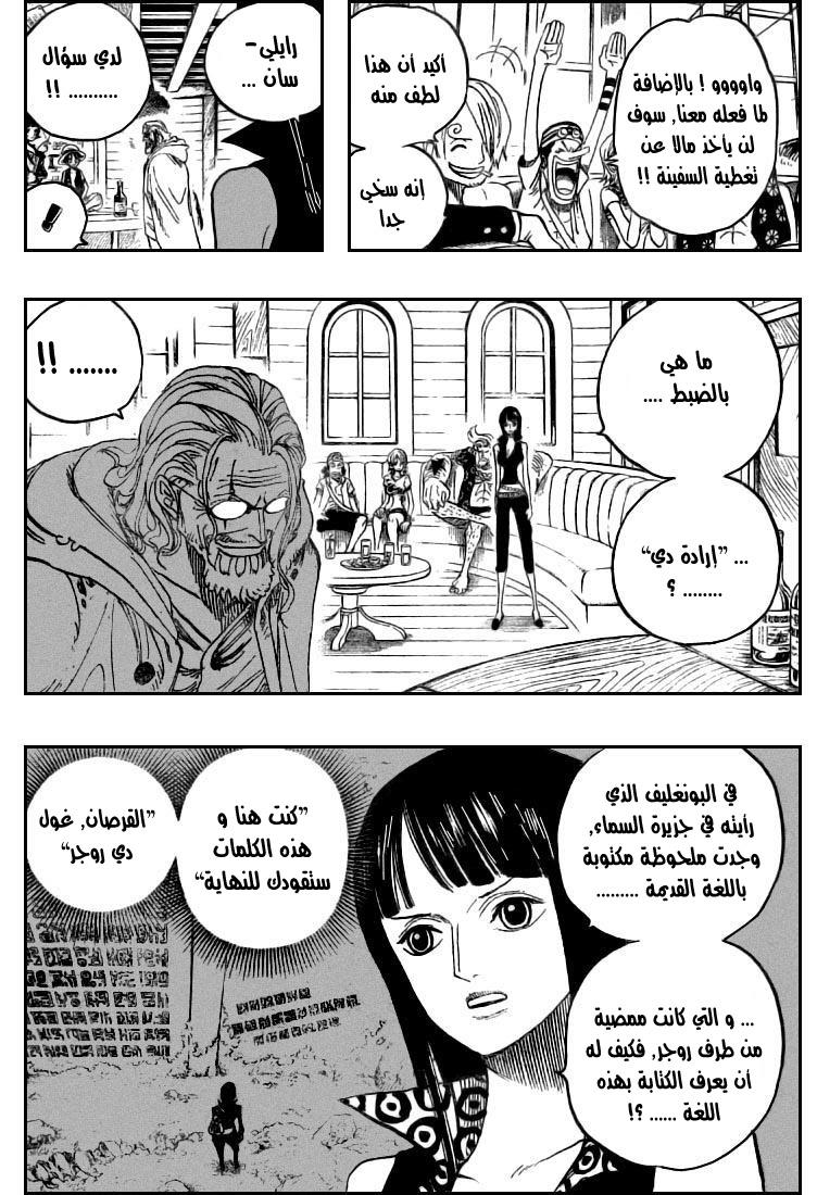 One Piece: Chapter 507 - Page 4