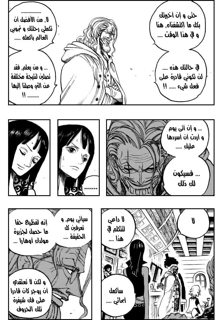 One Piece: Chapter 507 - Page 6