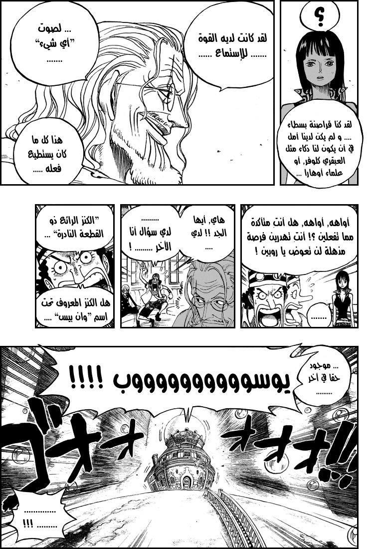 One Piece: Chapter 507 - Page 7