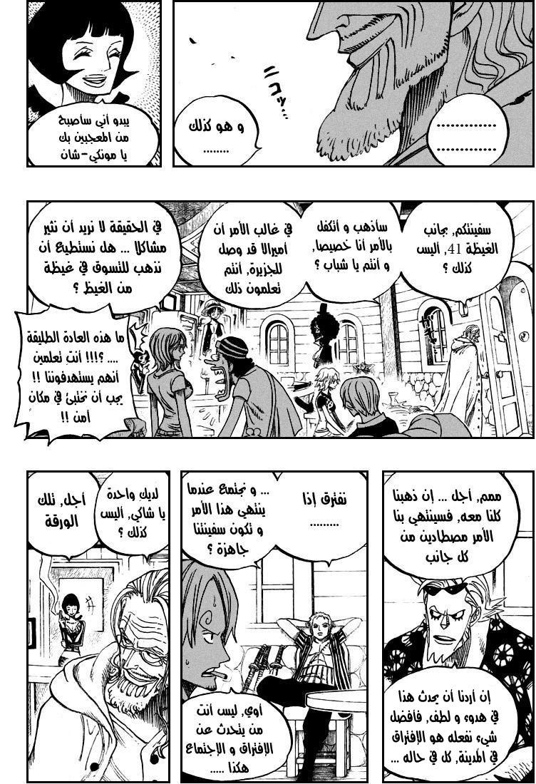 One Piece: Chapter 507 - Page 10