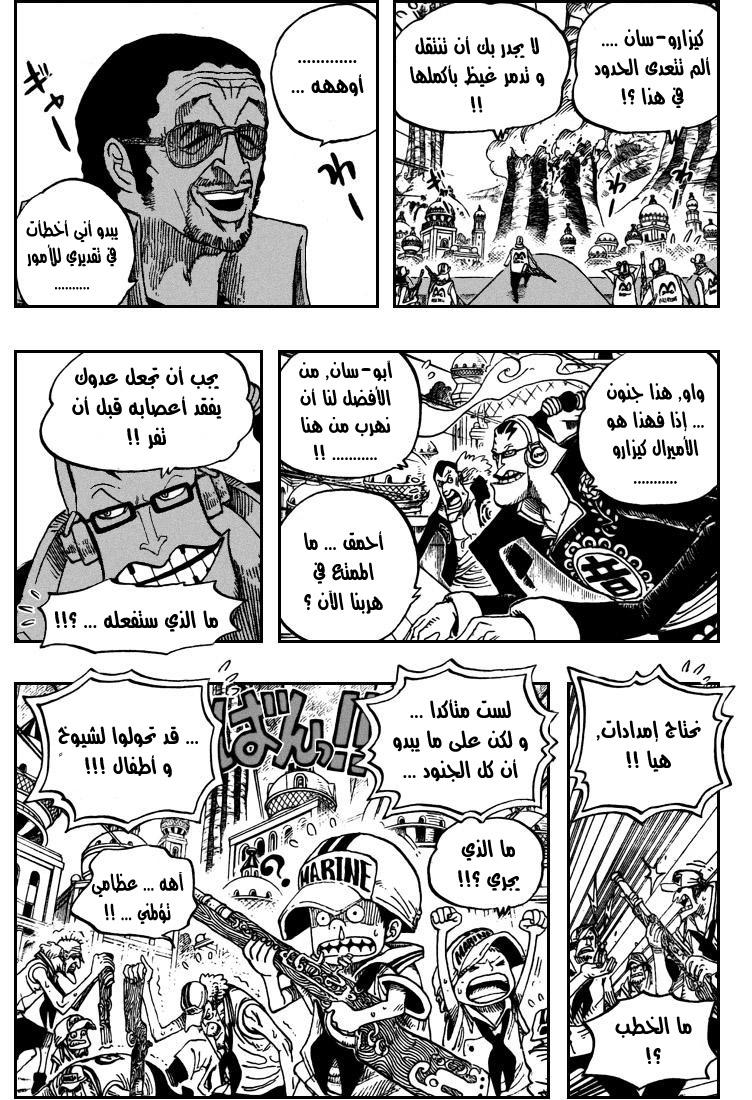 One Piece: Chapter 507 - Page 17