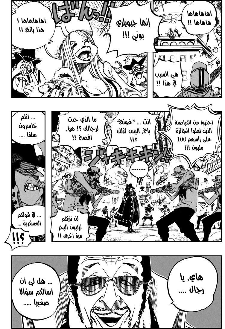 One Piece: Chapter 507 - Page 18