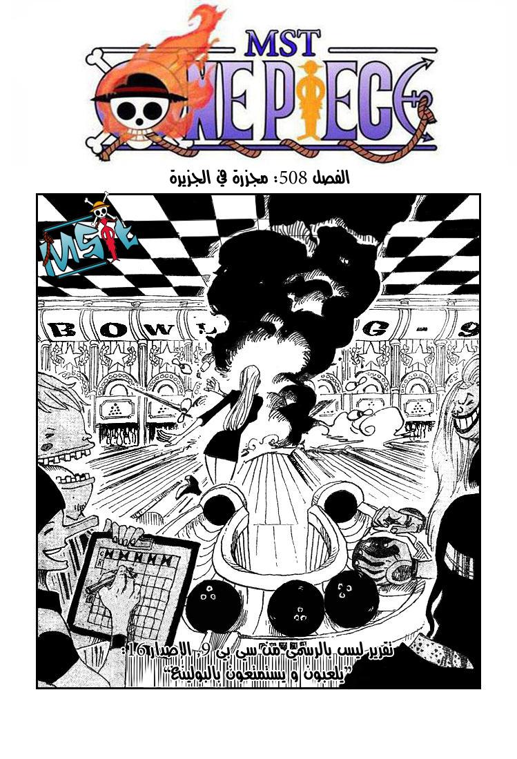 One Piece: Chapter 508 - Page 2