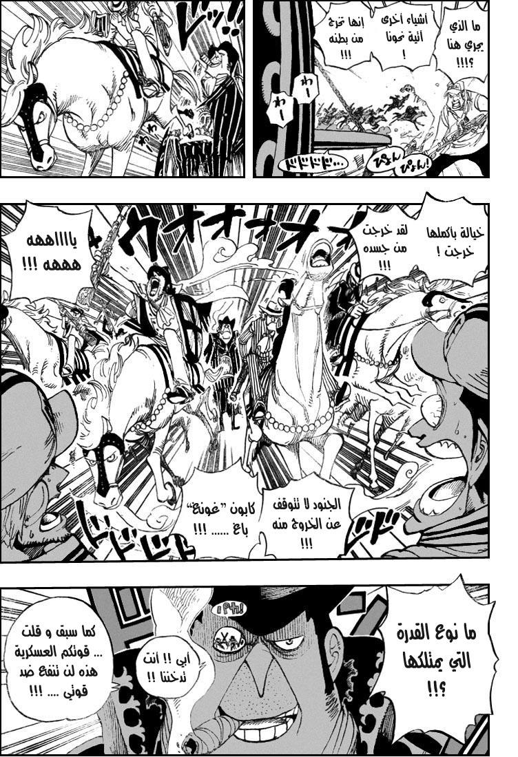 One Piece: Chapter 508 - Page 6