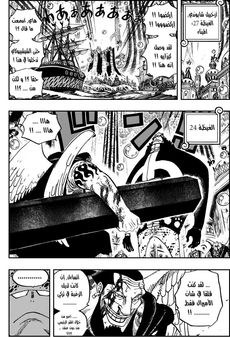 One Piece: Chapter 508 - Page 7