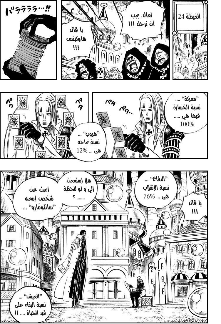 One Piece: Chapter 508 - Page 8