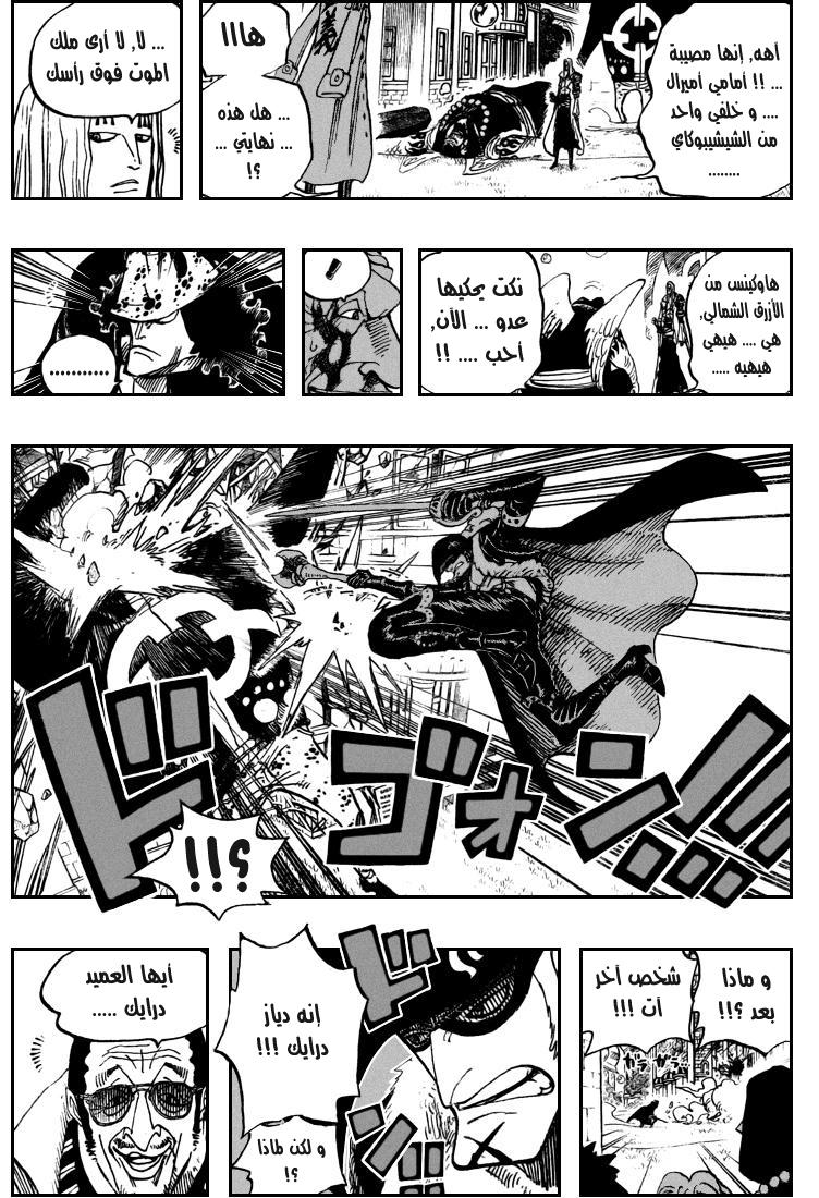 One Piece: Chapter 508 - Page 14