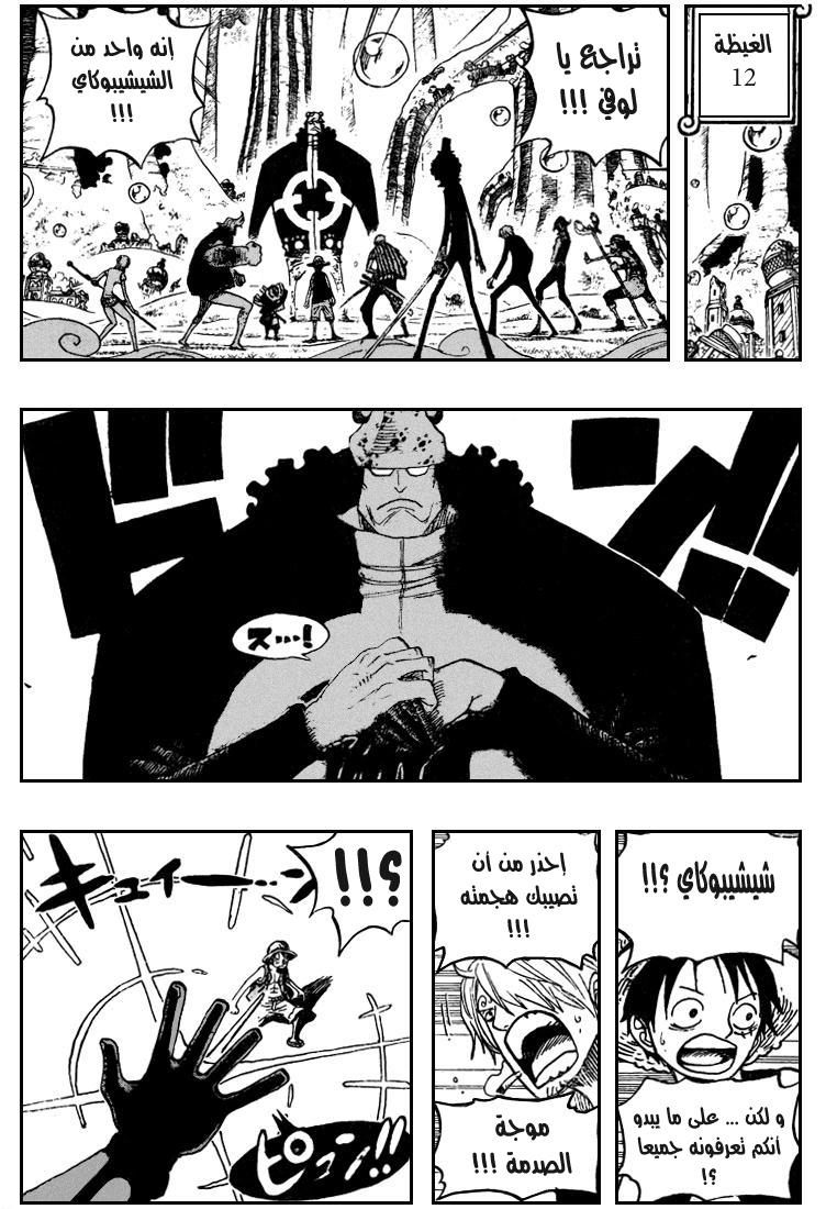 One Piece: Chapter 508 - Page 16