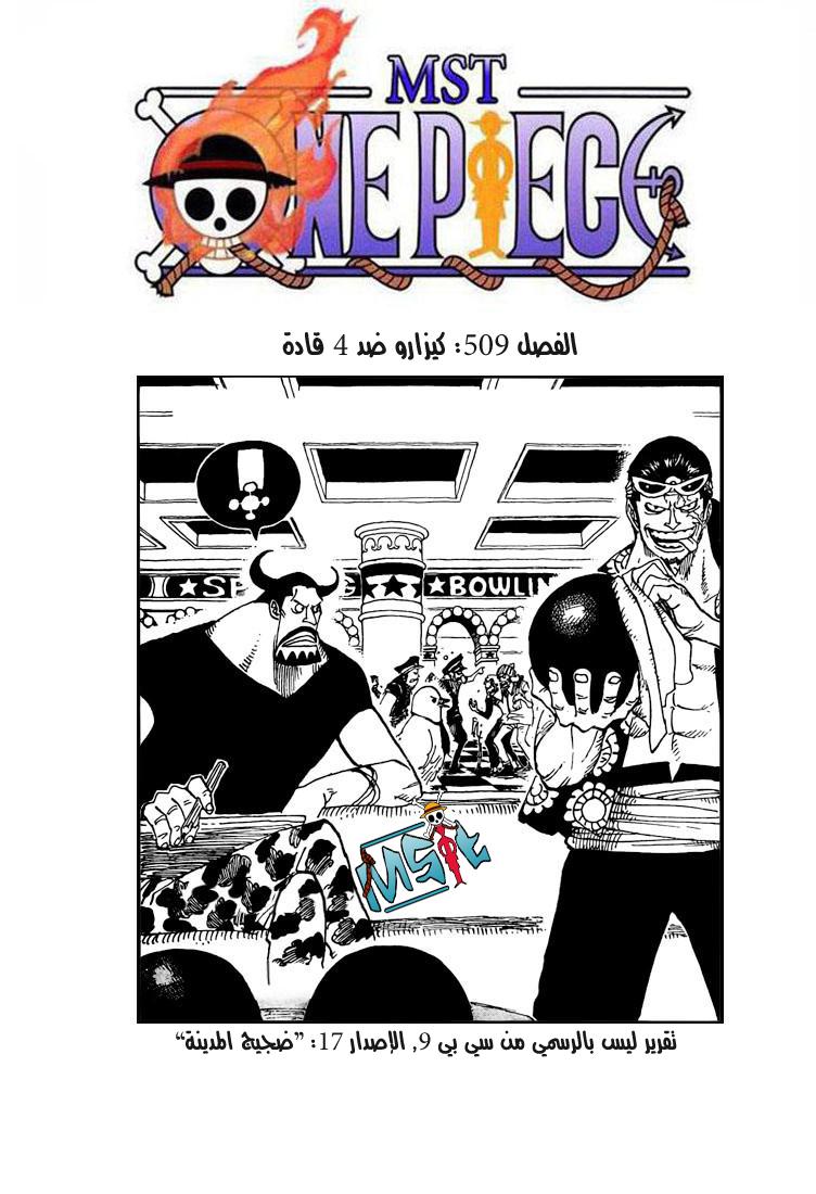 One Piece: Chapter 509 - Page 2
