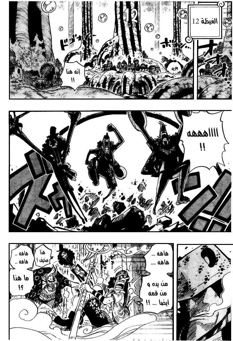 One Piece: Chapter 509 - Page 3