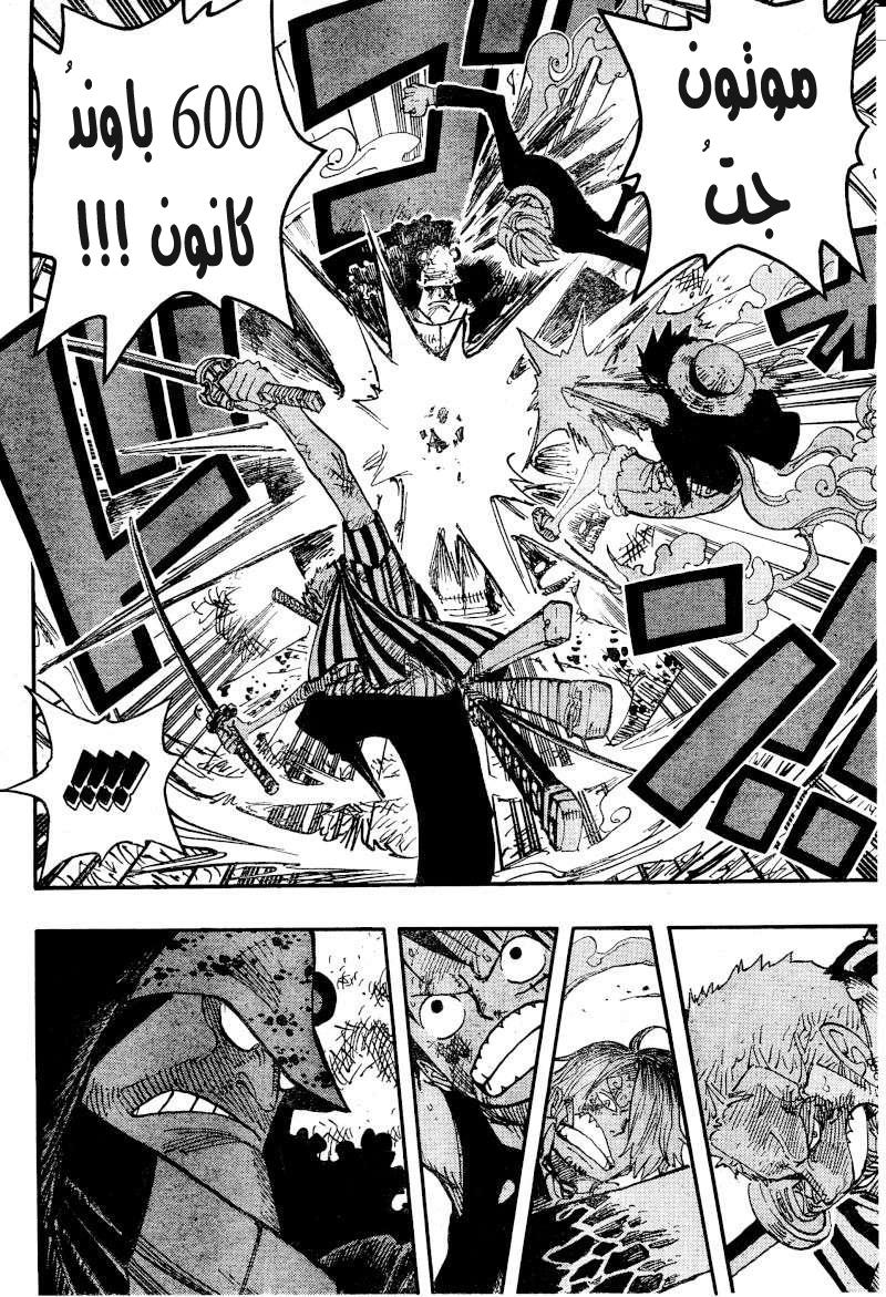 One Piece: Chapter 509 - Page 5