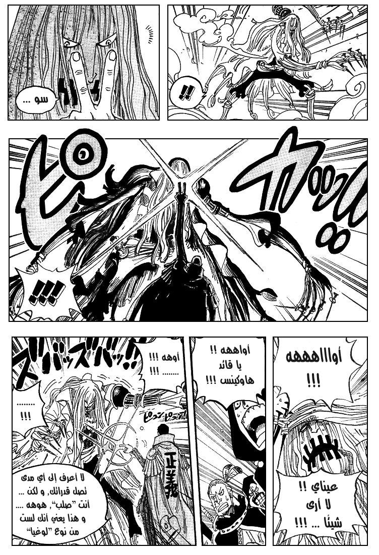 One Piece: Chapter 509 - Page 17