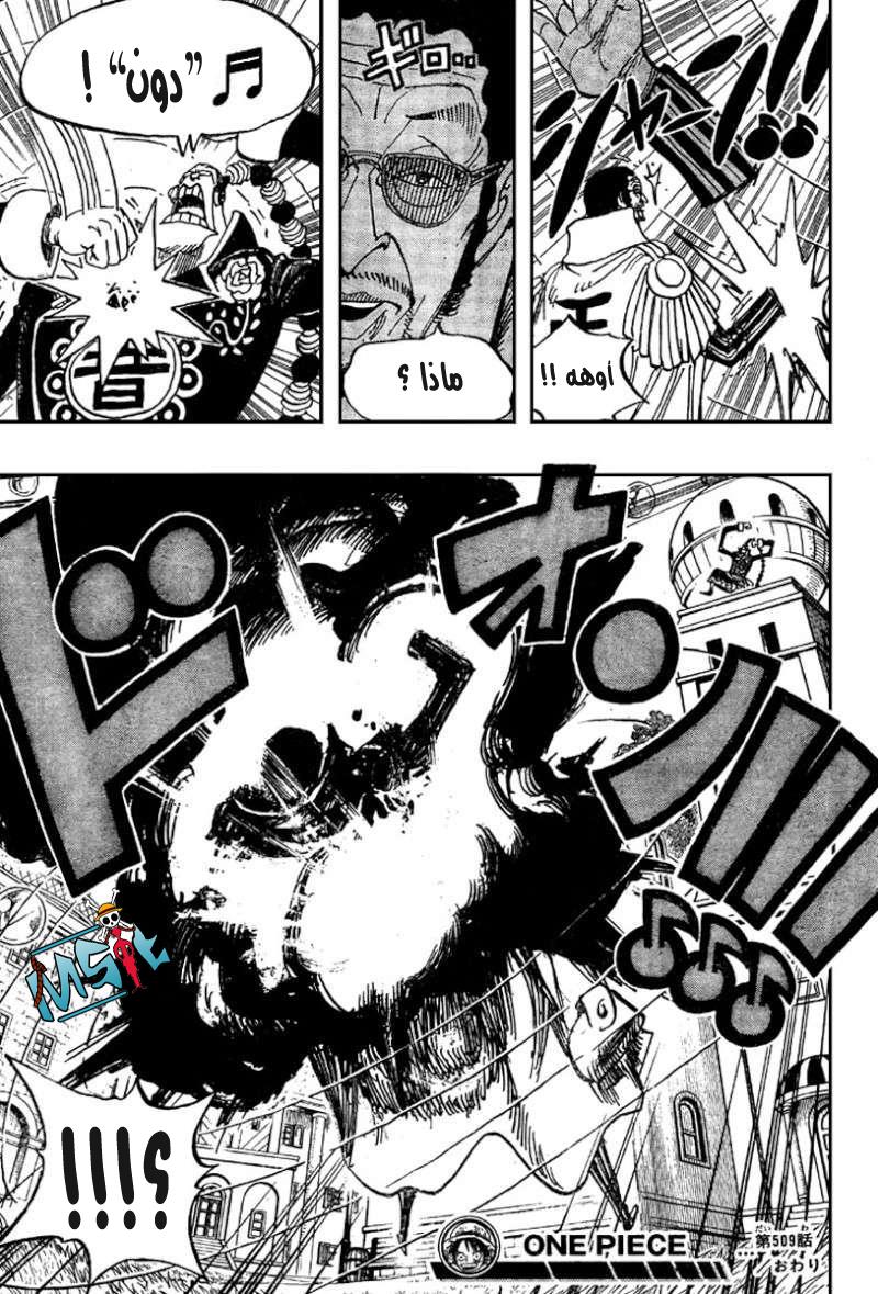 One Piece: Chapter 509 - Page 20