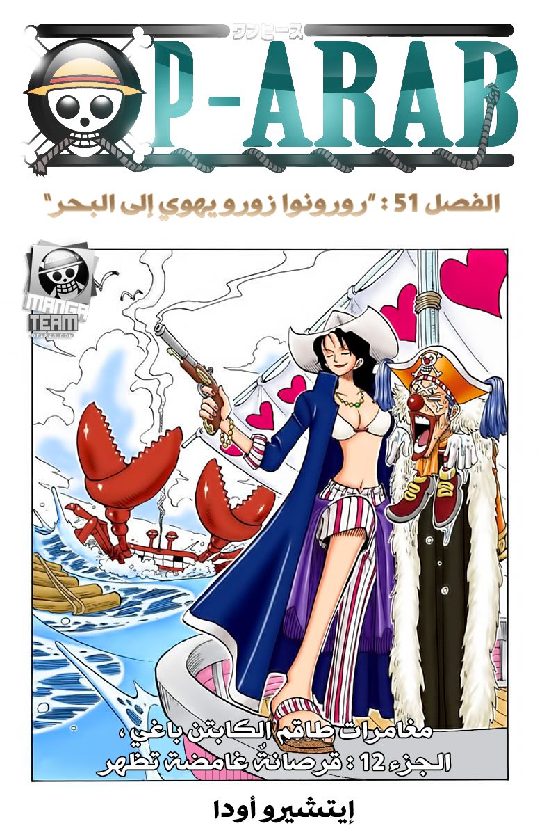 One Piece: Chapter 51 - Page 1