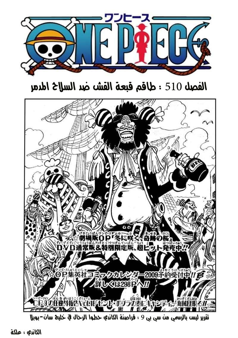 One Piece: Chapter 510 - Page 2