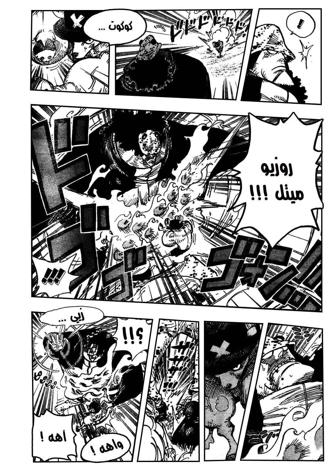 One Piece: Chapter 510 - Page 11