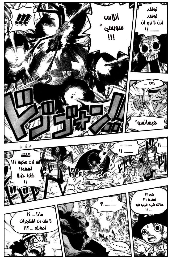 One Piece: Chapter 510 - Page 14