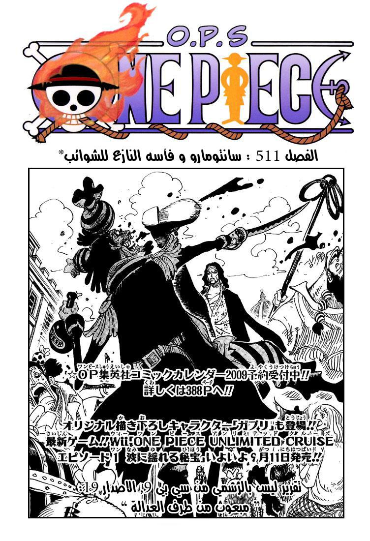 One Piece: Chapter 511 - Page 2