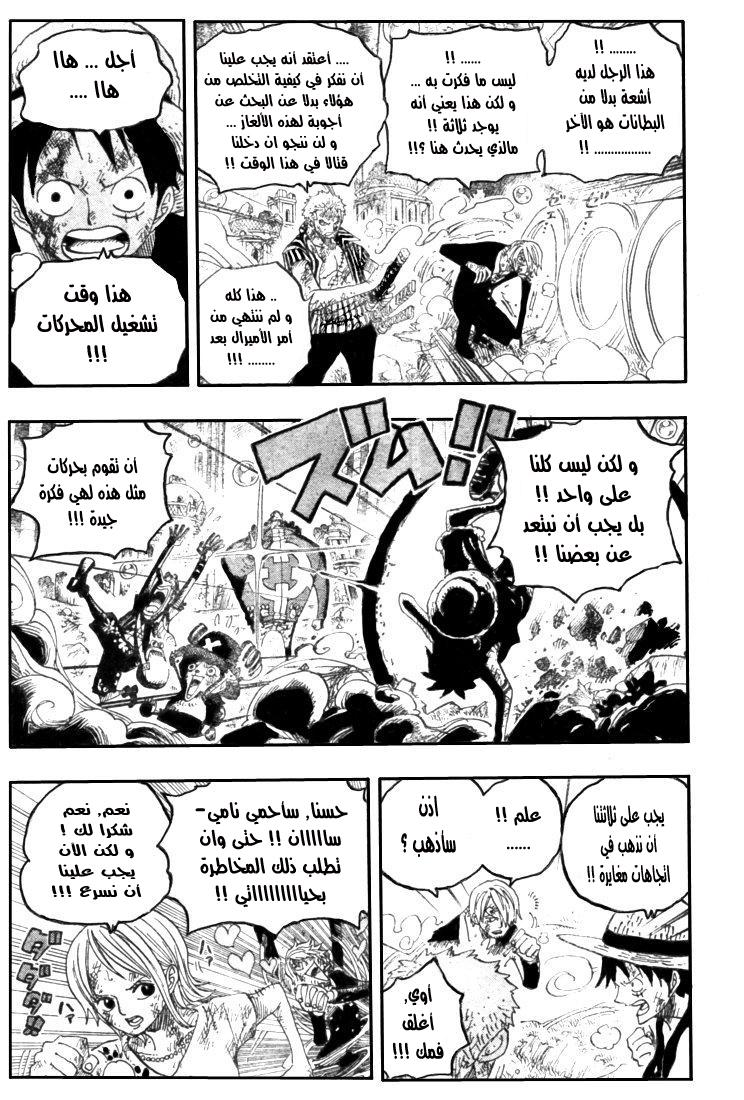 One Piece: Chapter 511 - Page 9