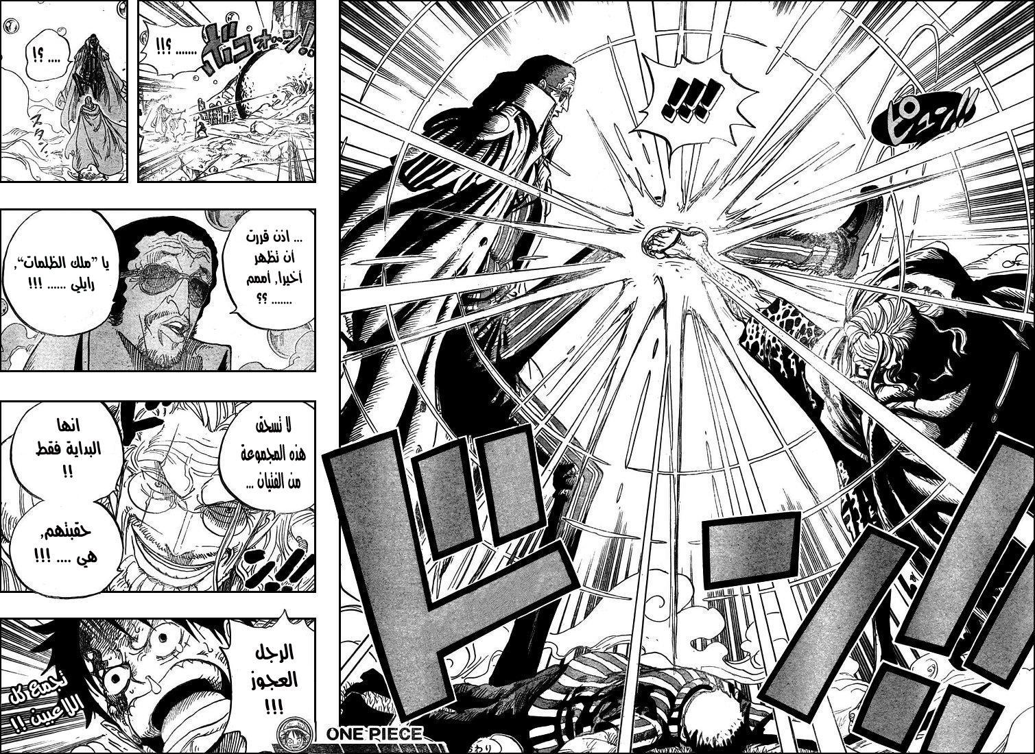 One Piece: Chapter 511 - Page 18