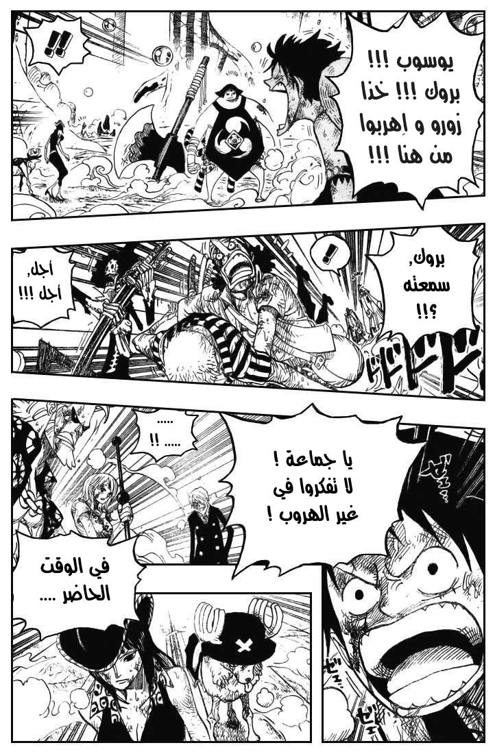 One Piece: Chapter 512 - Page 4