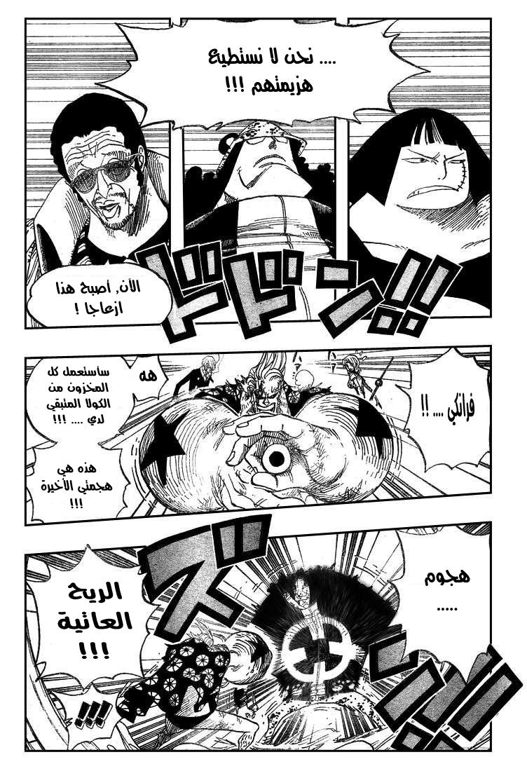 One Piece: Chapter 512 - Page 5