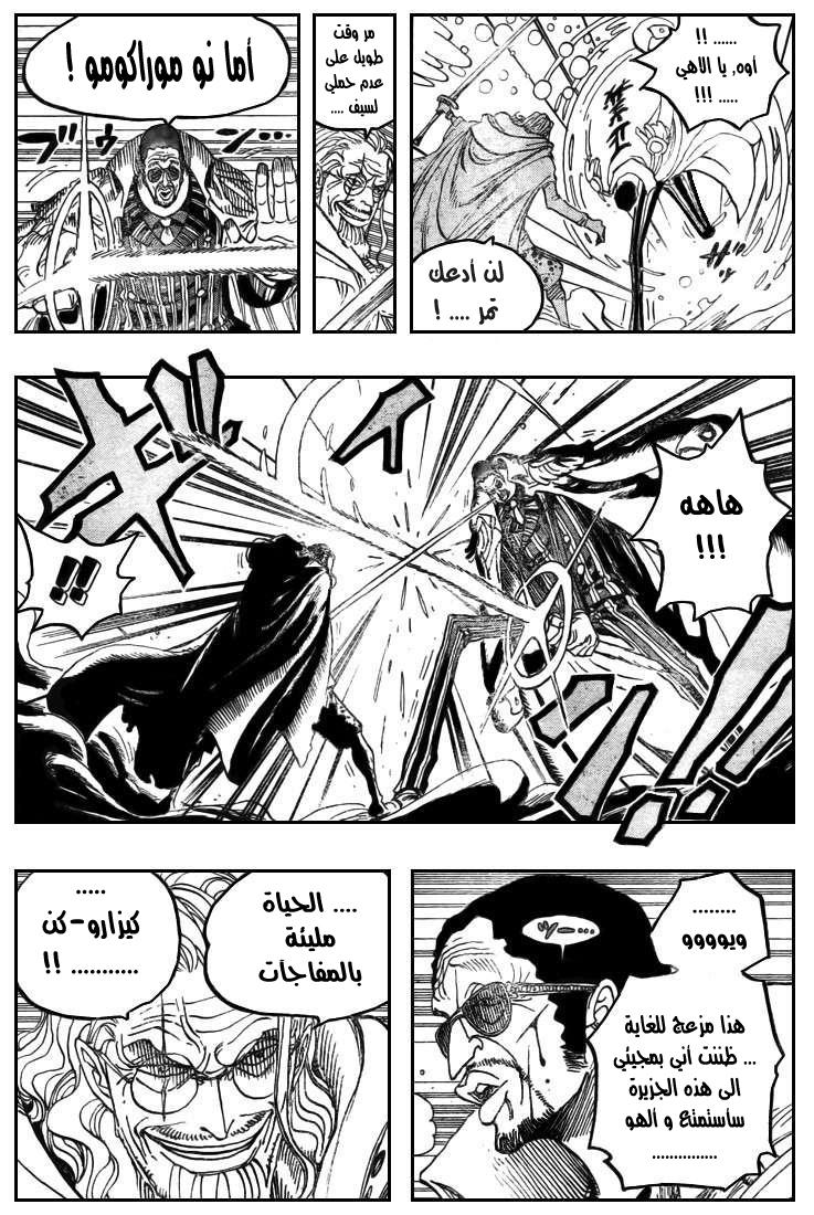 One Piece: Chapter 512 - Page 8