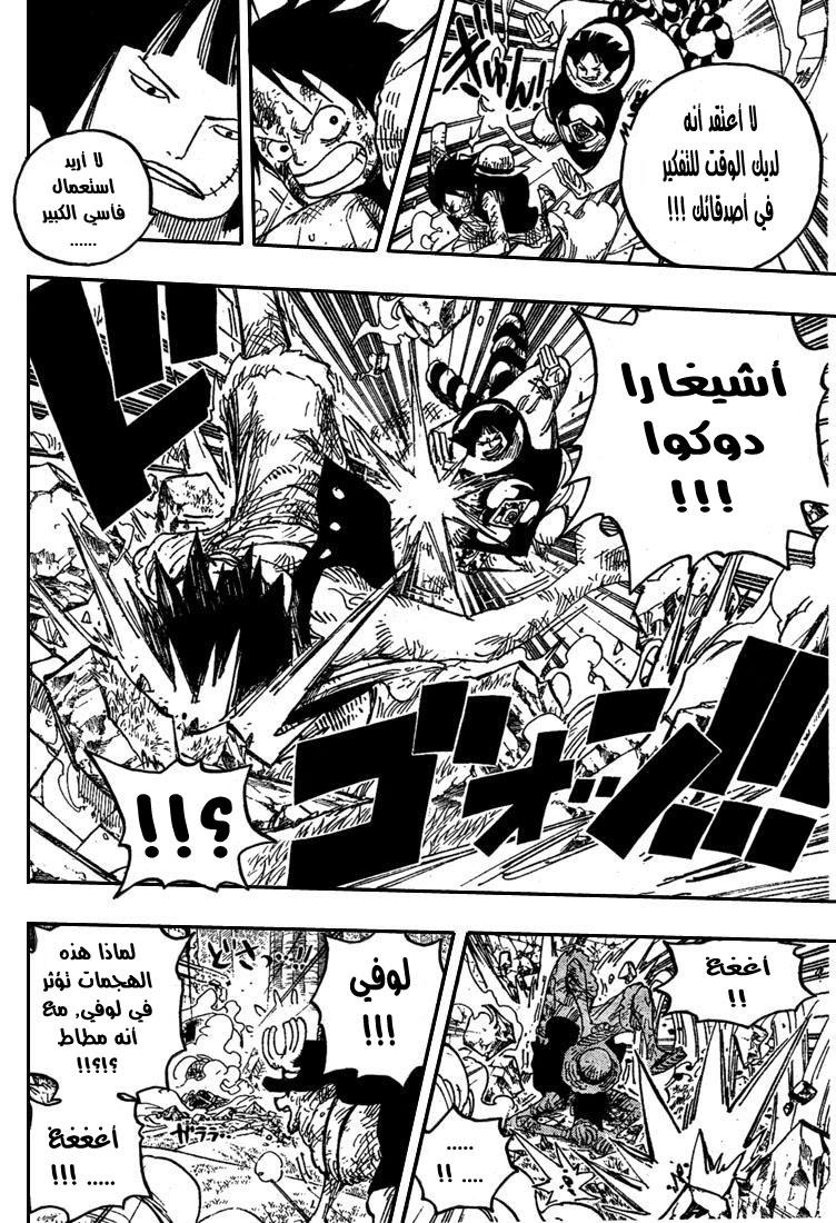 One Piece: Chapter 512 - Page 14