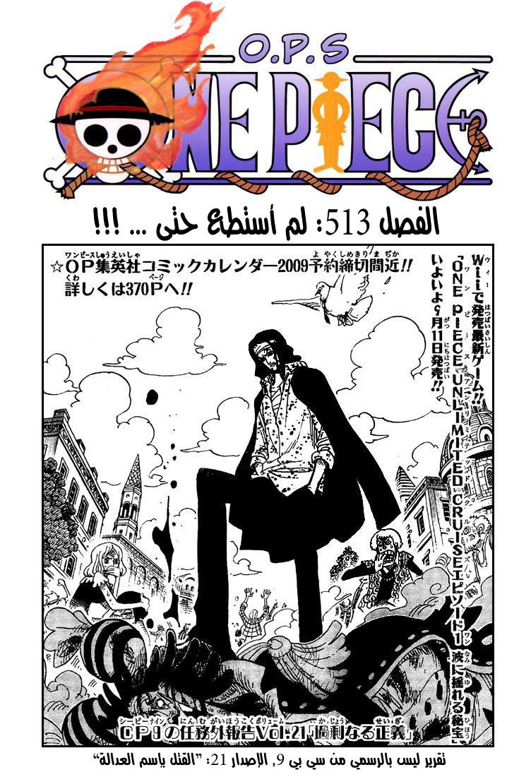 One Piece: Chapter 513 - Page 2