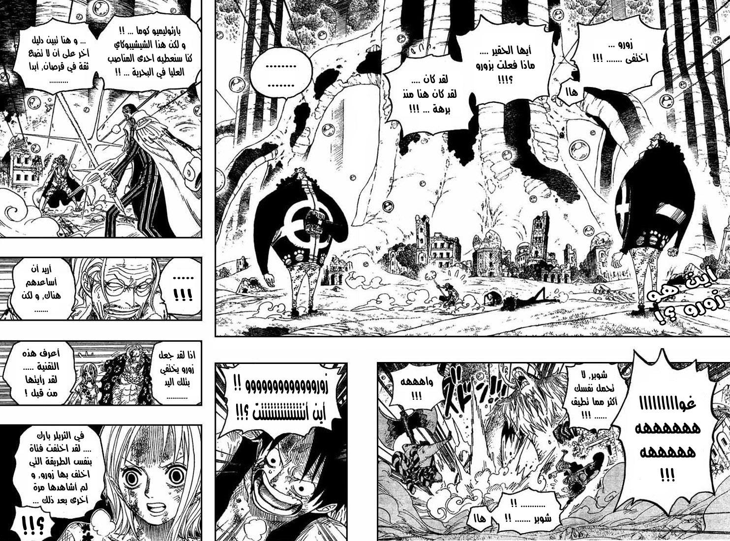 One Piece: Chapter 513 - Page 3
